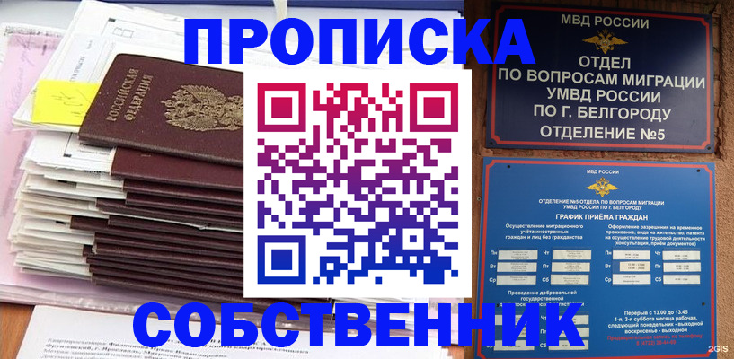 прописка законно в Вытегре