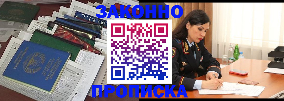 купить прописку в Вытегре