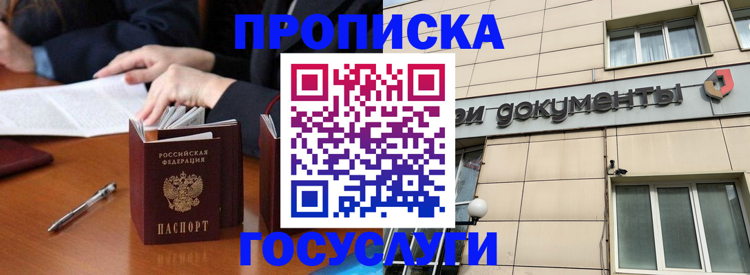 прописка для работы в Вытегре