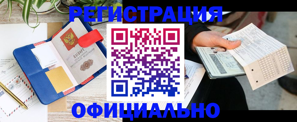 прописка для работы в Вытегре