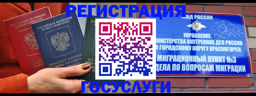 временная регистрация в Вытегре