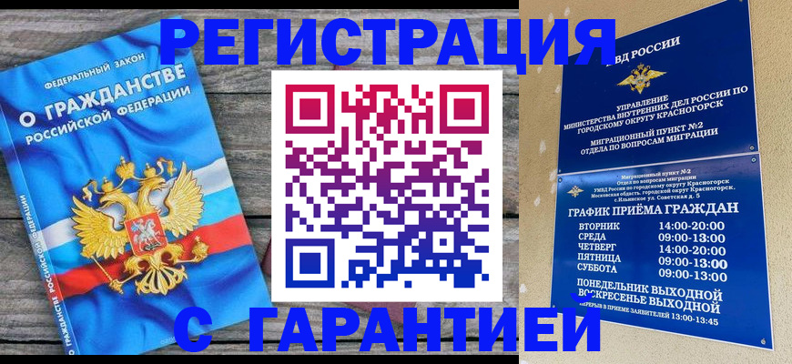 временная регистрация в Вытегре